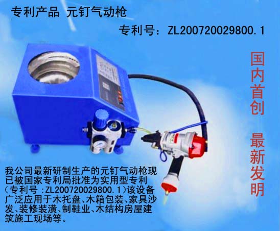 国家专利产品圆钉气动枪