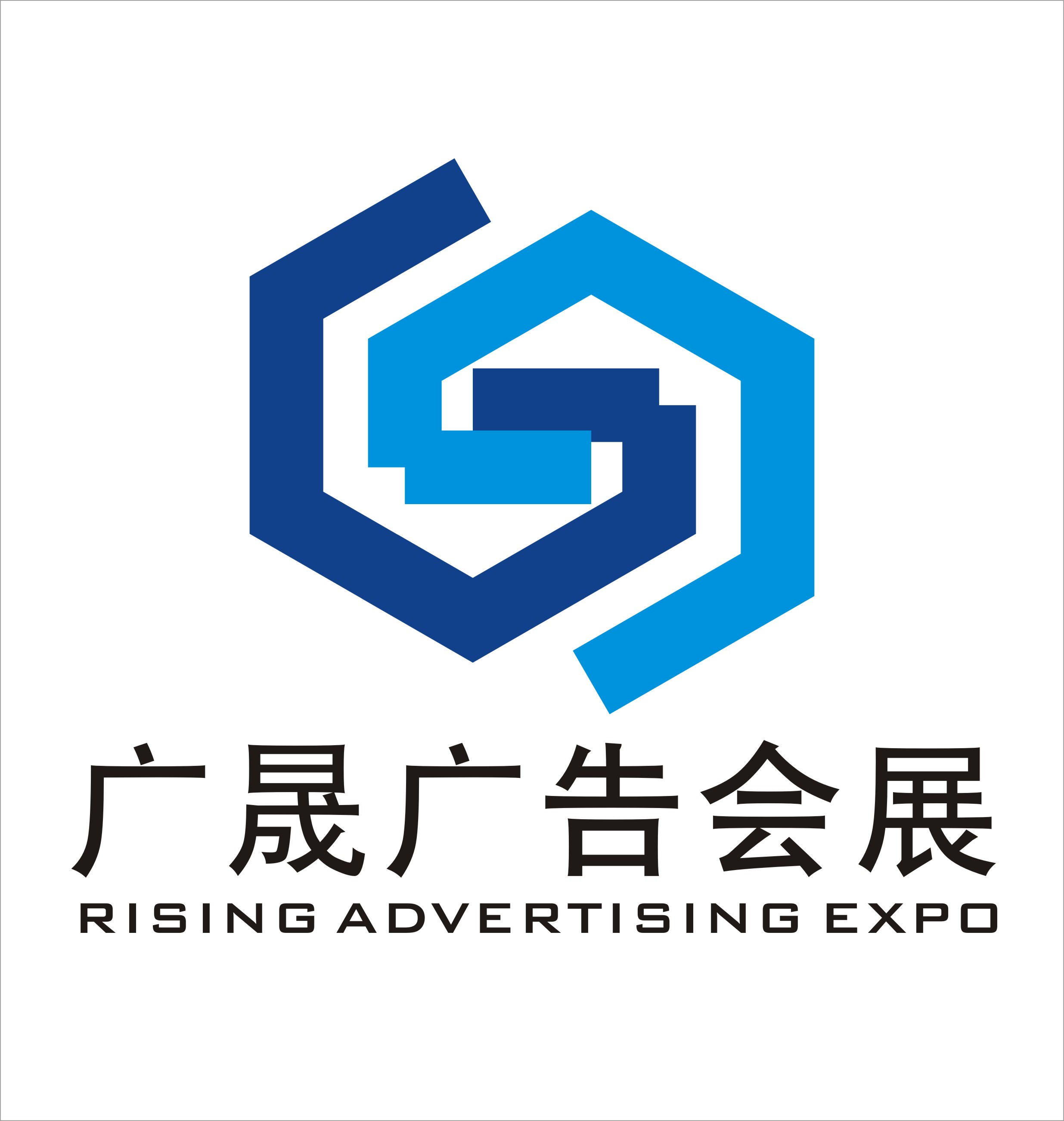 宁波广晟广告展览有限公司