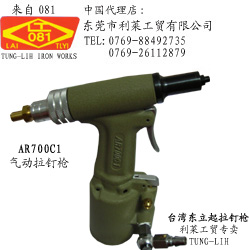 台湾TUNG-LIH AR700C1拉钉枪