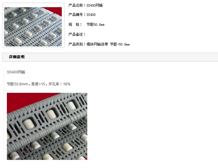 400滚珠塑料网带