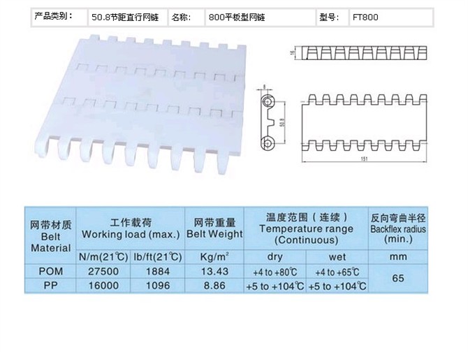 800塑料模块网带 